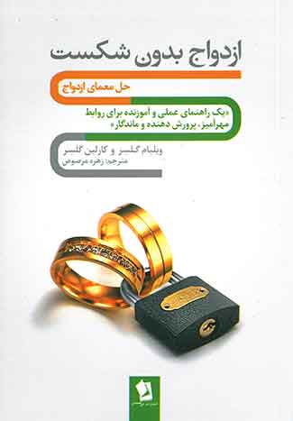 ازدواج بدون شکست